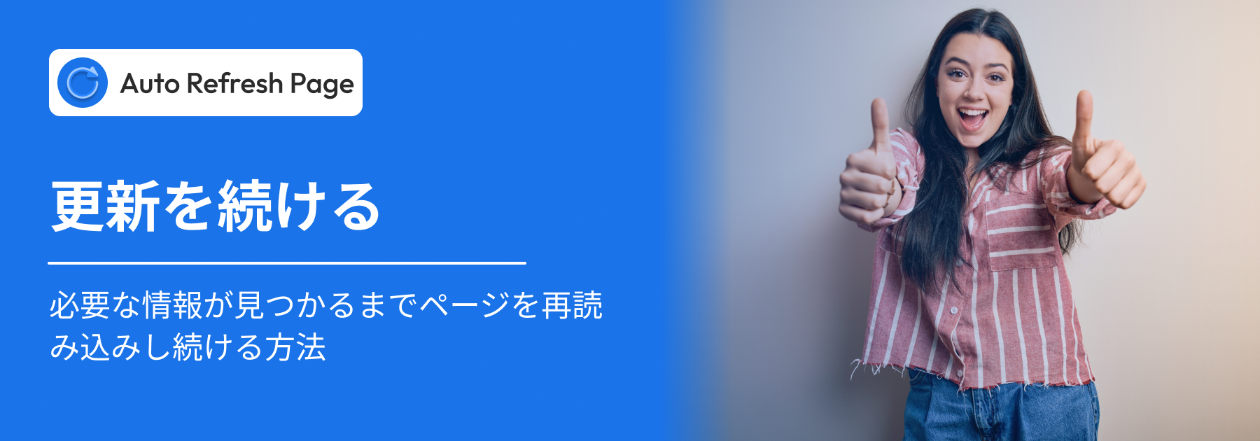 継続更新