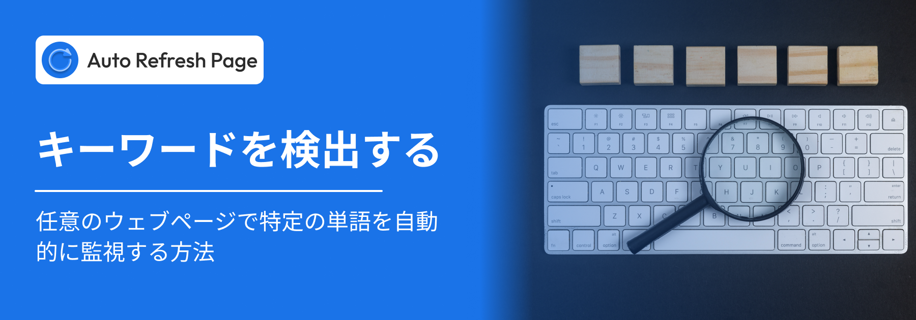 キーワード検出機能