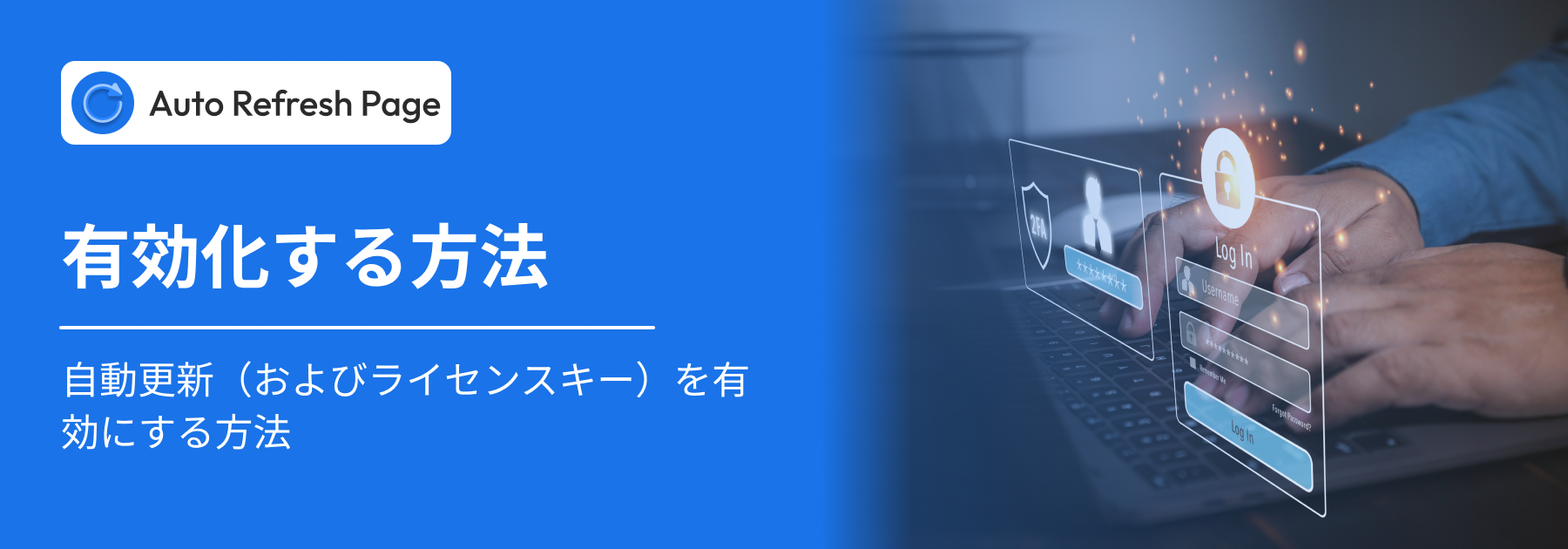 タブで自動更新を有効にします