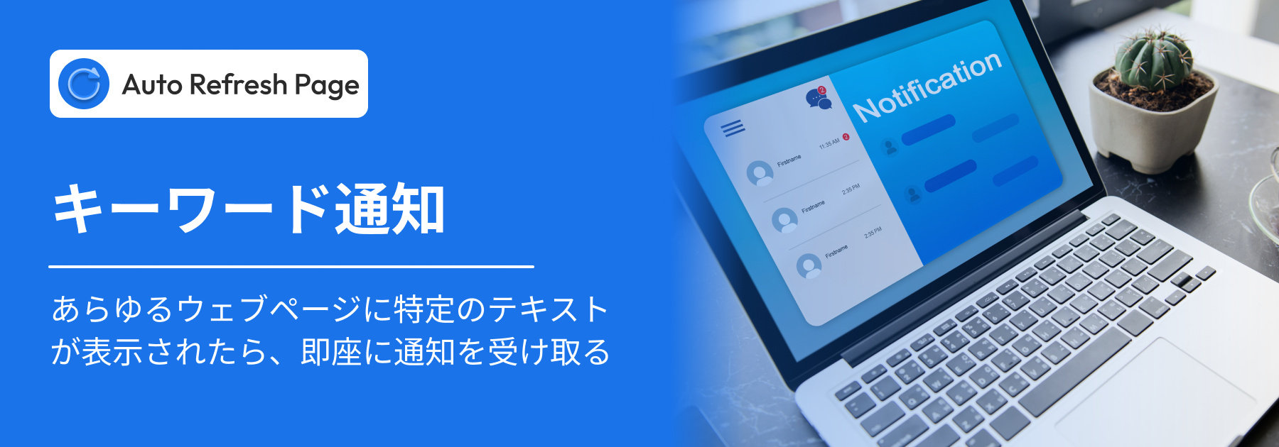 キーワード通知