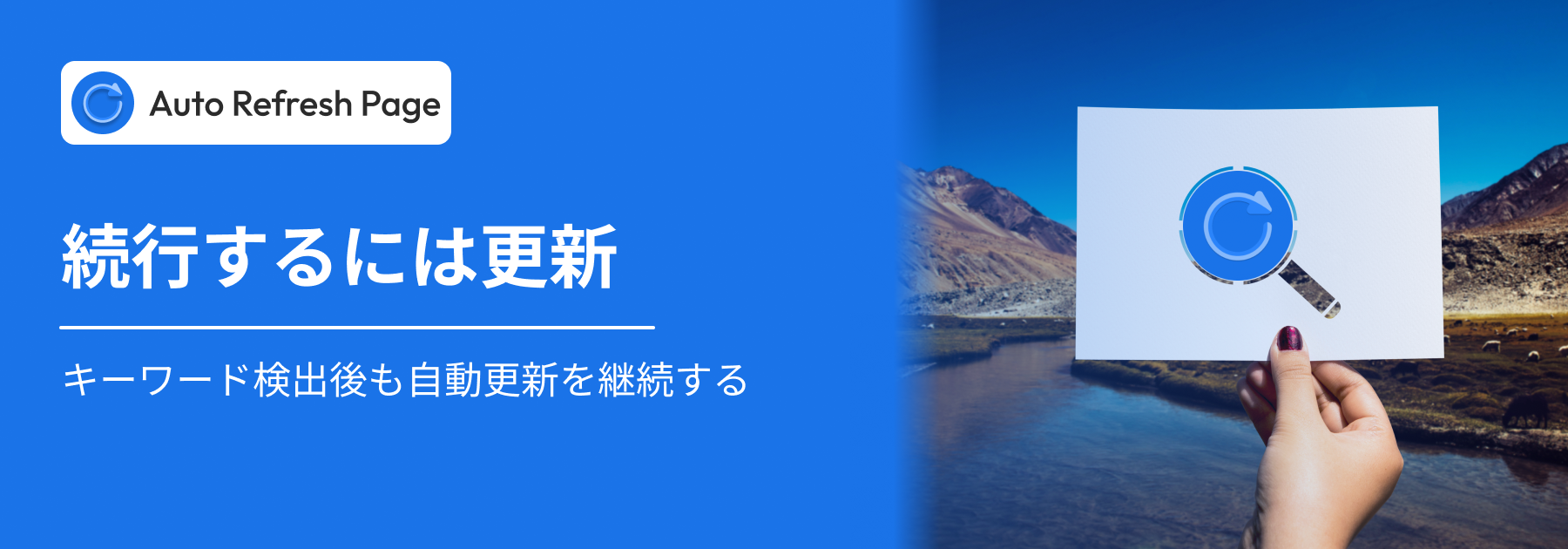 更新して続行