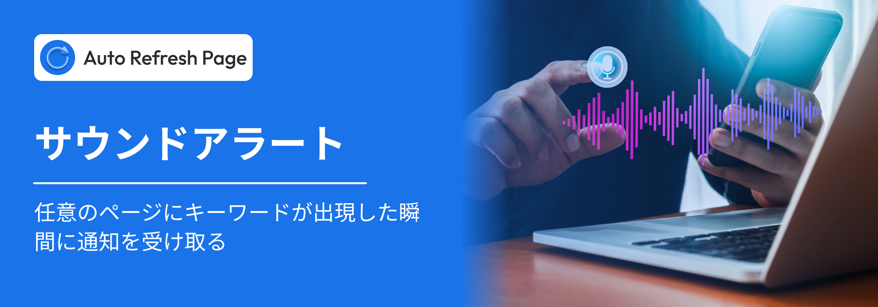 サウンドアラート