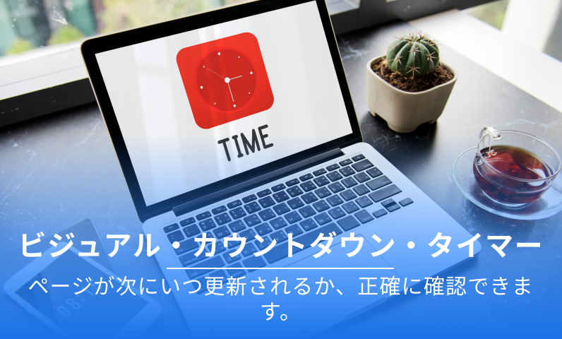 ビジュアルカウントダウンタイマー
