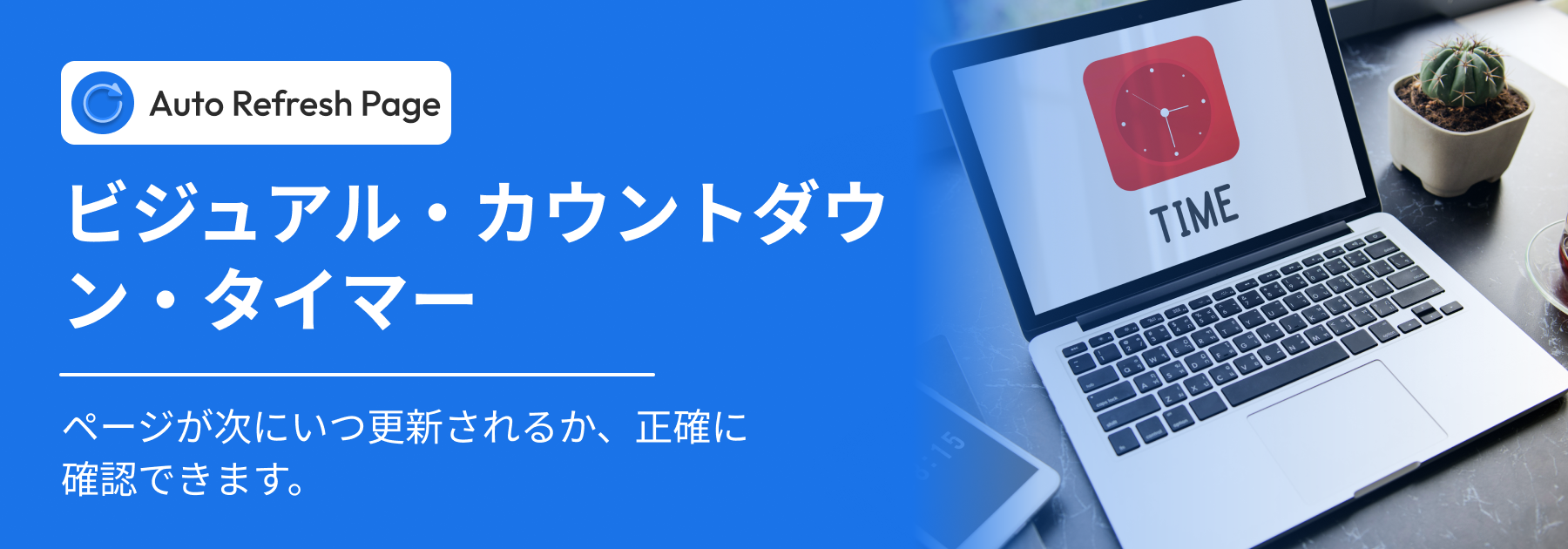 ビジュアルカウントダウンタイマー
