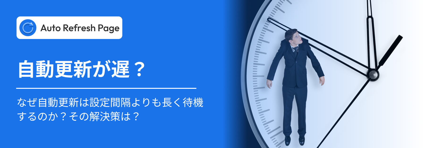 タイマーをすぐに自動更新するようにします