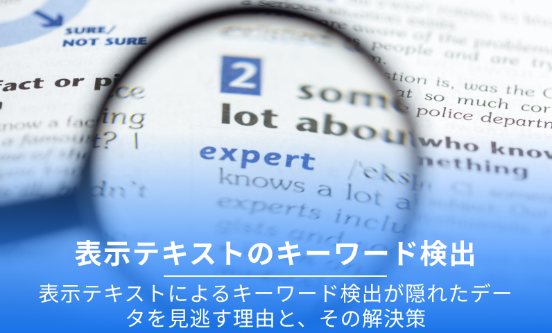 キーワード検出