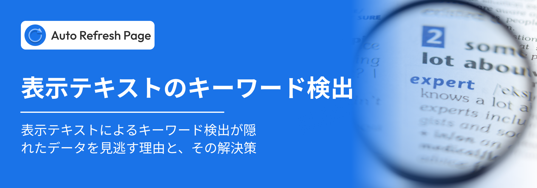 キーワード検出